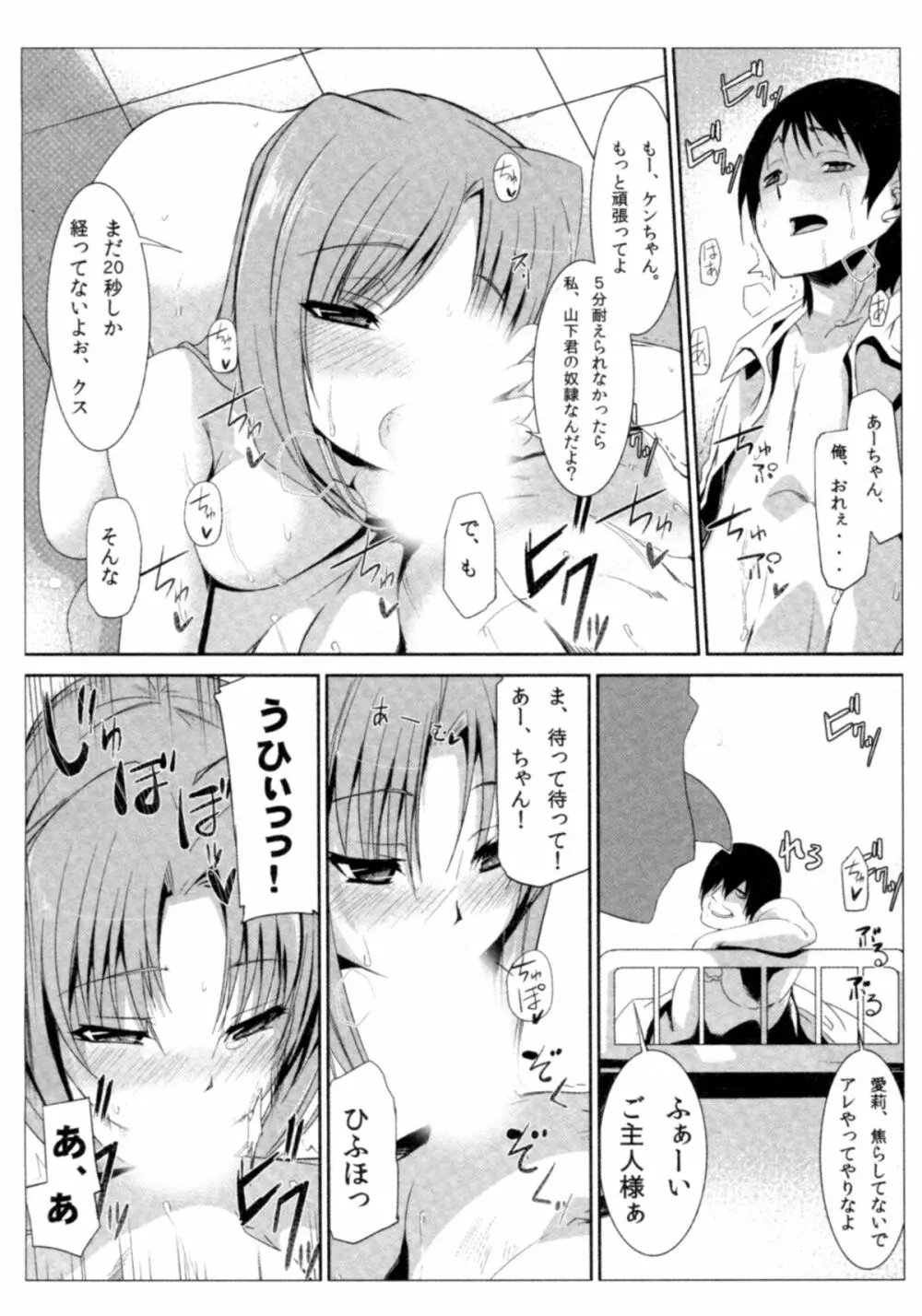 サバイバル鬼ごっこ Page.127