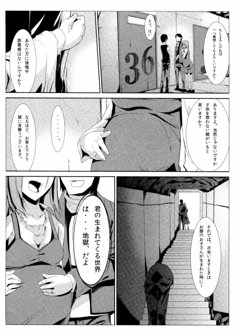 サバイバル鬼ごっこ Page.135