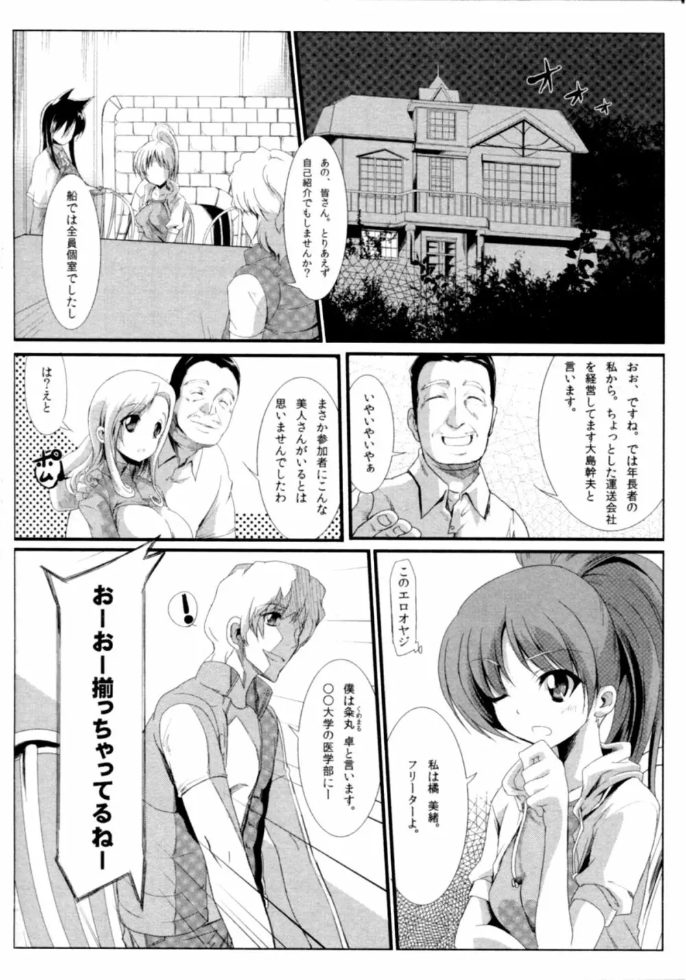 サバイバル鬼ごっこ Page.15