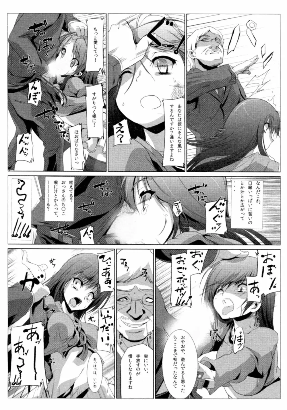 サバイバル鬼ごっこ Page.153
