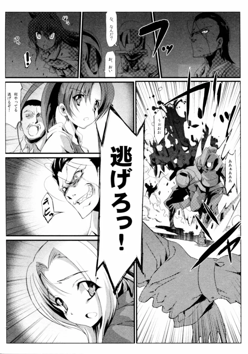 サバイバル鬼ごっこ Page.18