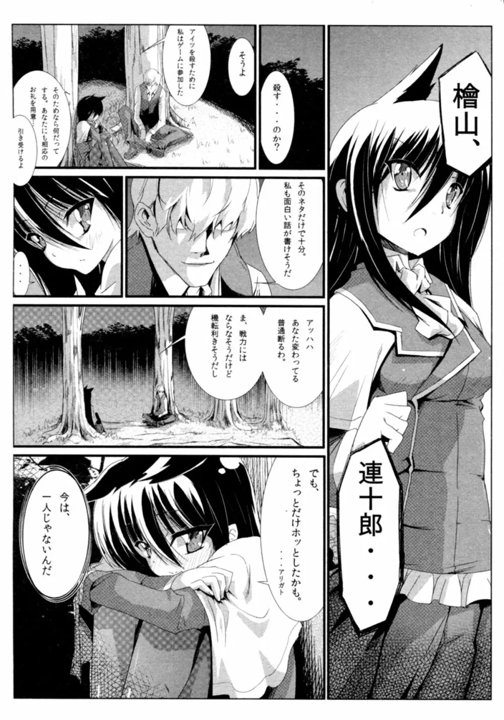 サバイバル鬼ごっこ Page.35