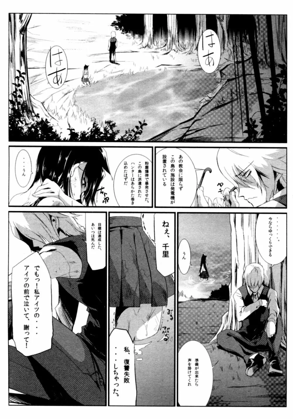 サバイバル鬼ごっこ Page.58