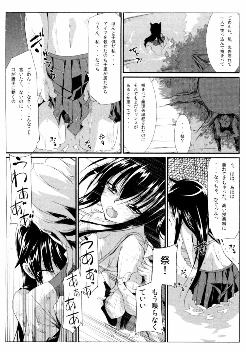 サバイバル鬼ごっこ Page.59