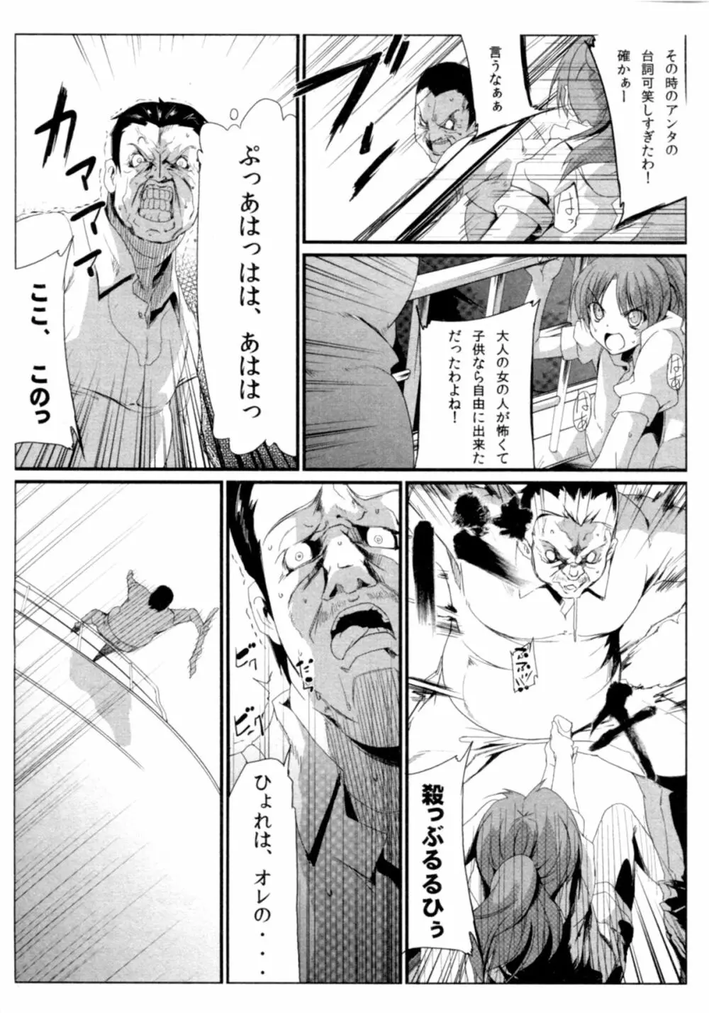 サバイバル鬼ごっこ Page.68