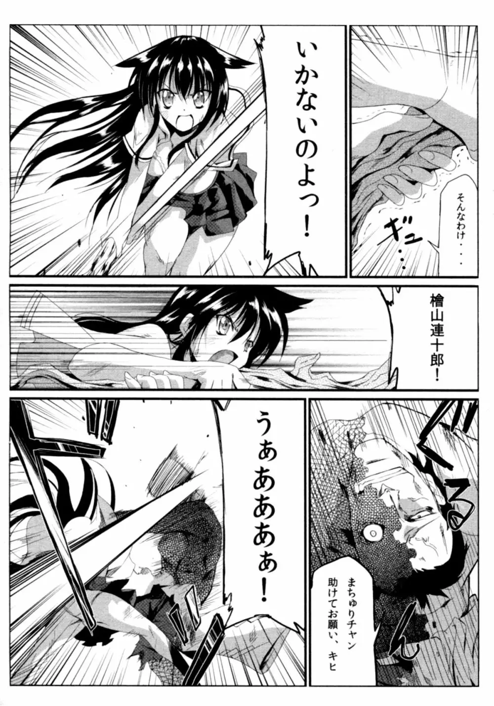 サバイバル鬼ごっこ Page.70