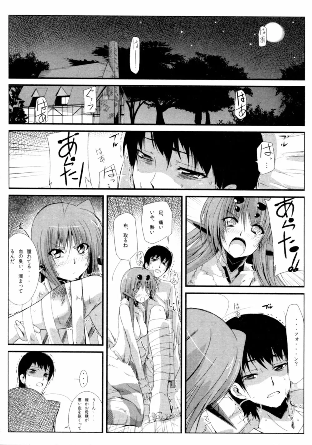 サバイバル鬼ごっこ Page.88