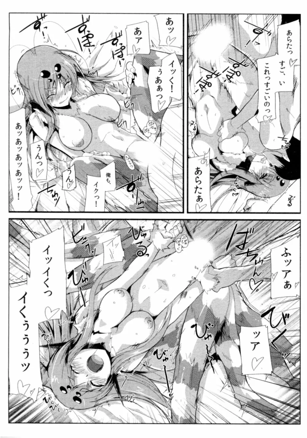 サバイバル鬼ごっこ Page.93