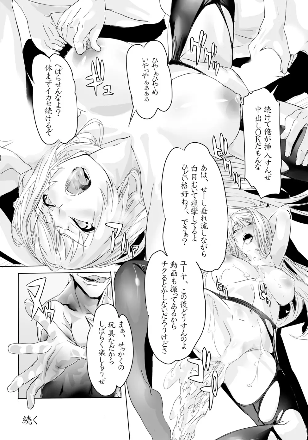 屈服令嬢GOLD ～脅迫泣きイカセ～ Page.20