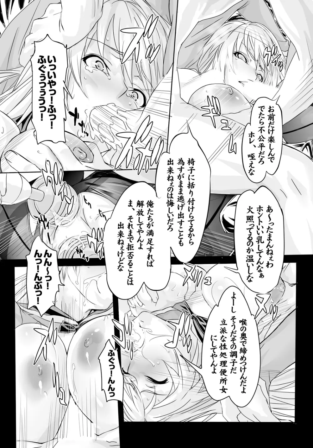 屈服令嬢GOLD ～脅迫泣きイカセ～ Page.29