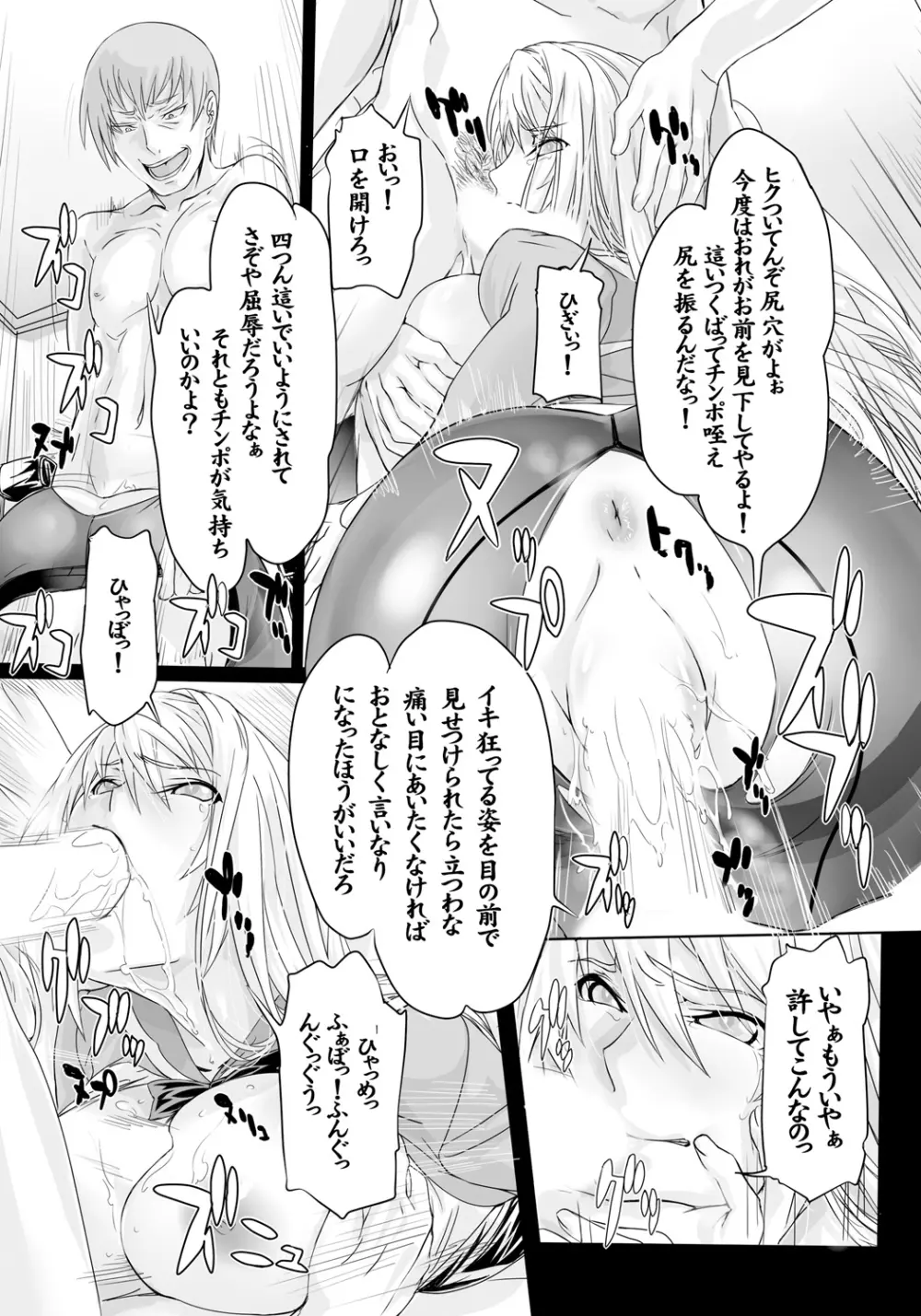 屈服令嬢GOLD ～脅迫泣きイカセ～ Page.32