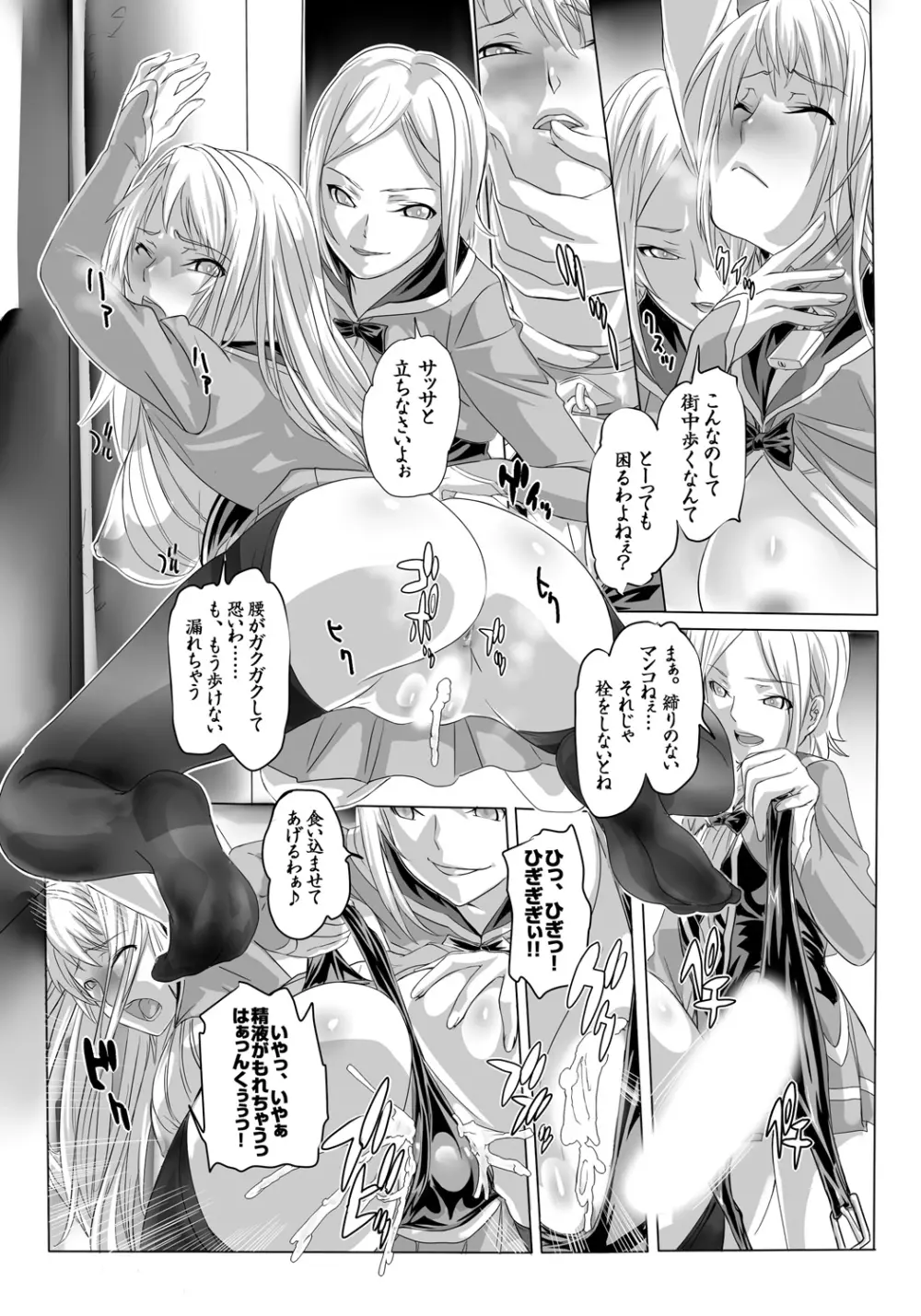 屈服令嬢GOLD ～脅迫泣きイカセ～ Page.43