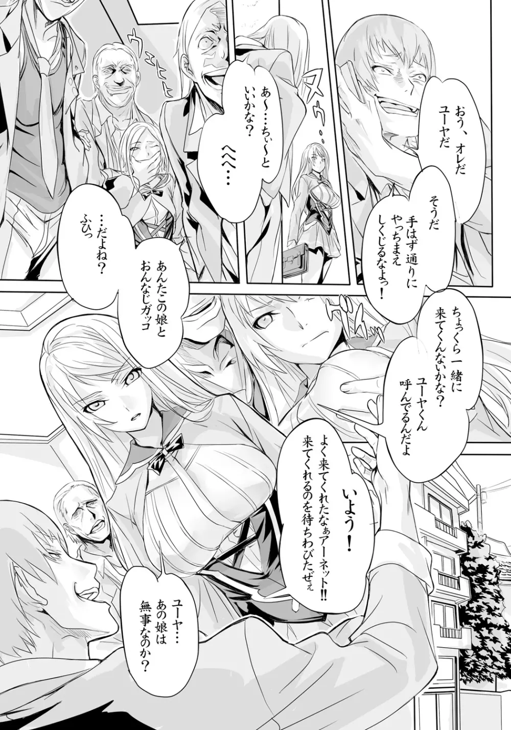 屈服令嬢GOLD ～脅迫泣きイカセ～ Page.7