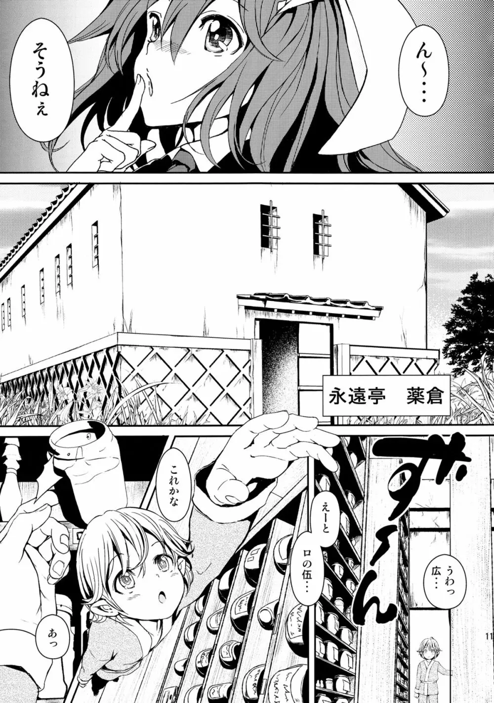 東方木の子薬～チルノの子育て奮闘記3!？～ Page.10