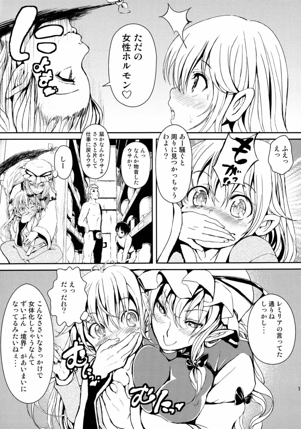 東方木の子薬～チルノの子育て奮闘記3!？～ Page.12