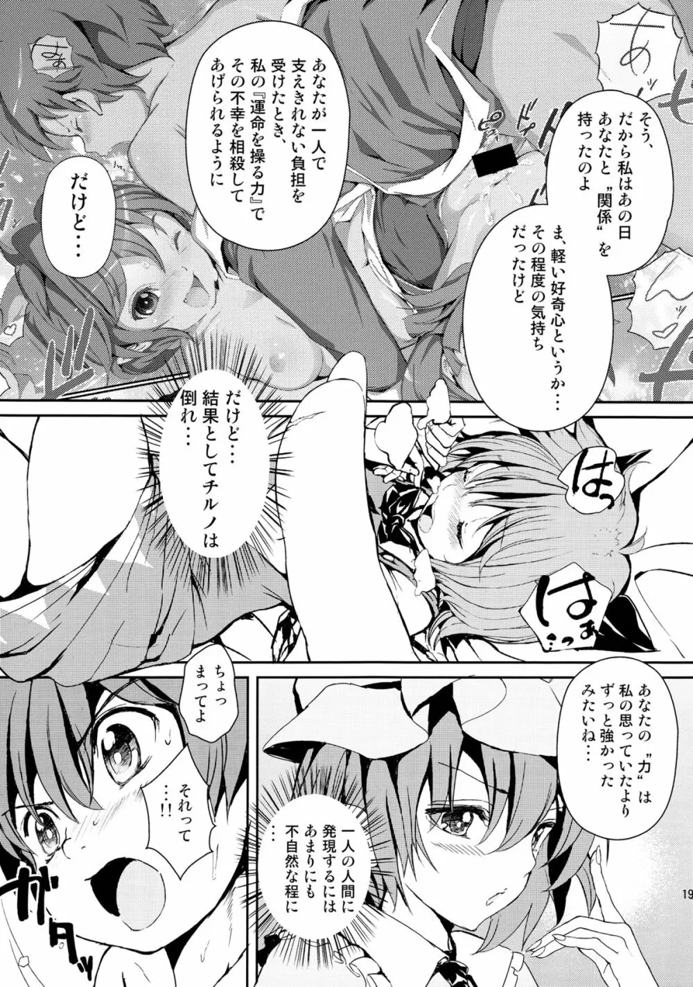 東方木の子薬～チルノの子育て奮闘記3!？～ Page.18