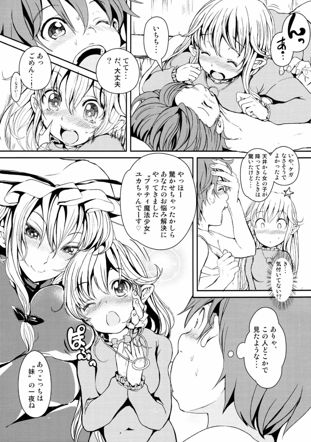 東方木の子薬～チルノの子育て奮闘記3!？～ Page.22