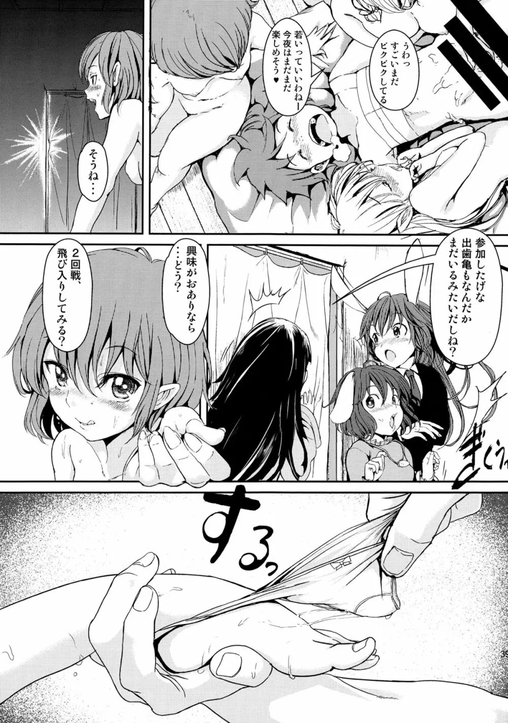 東方木の子薬～チルノの子育て奮闘記3!？～ Page.38