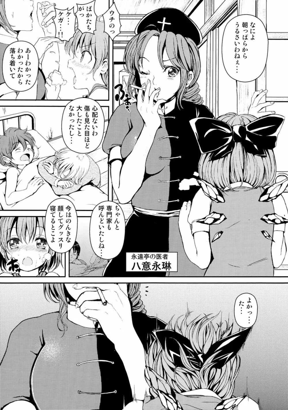 東方木の子薬～チルノの子育て奮闘記3!？～ Page.6