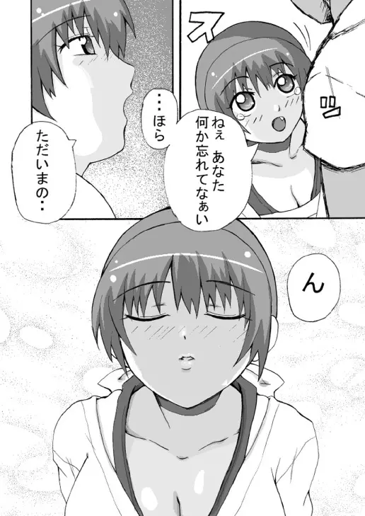 もしもかすみが、およめさんだったら Page.4