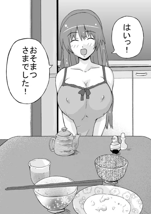 もしもかすみが、およめさんだったら Page.44