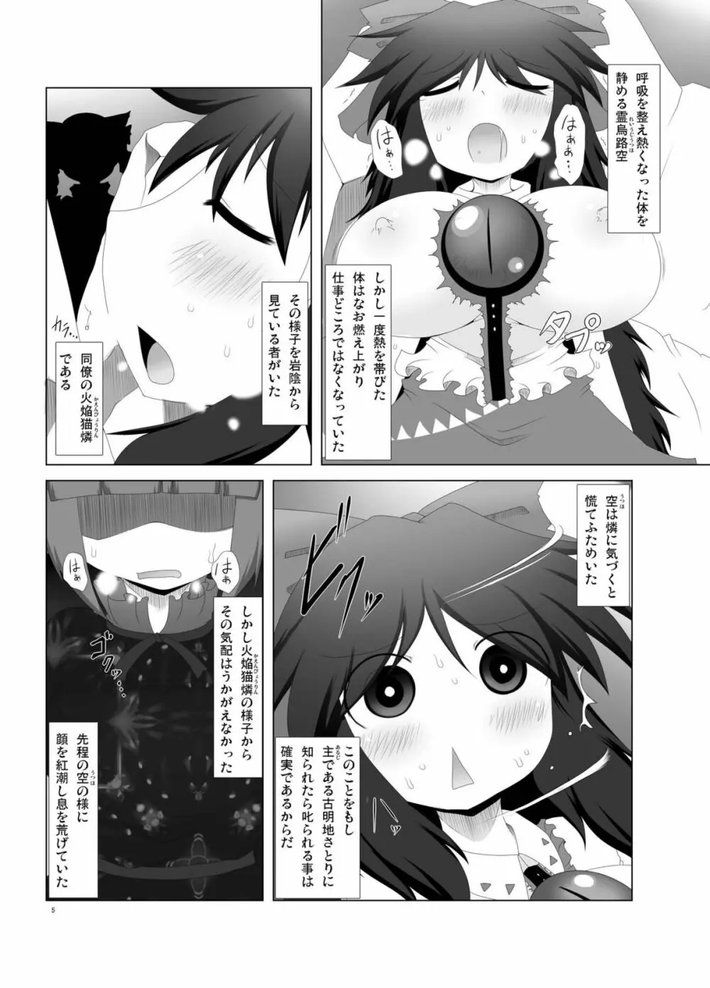 地霊殿の痴情 Page.5