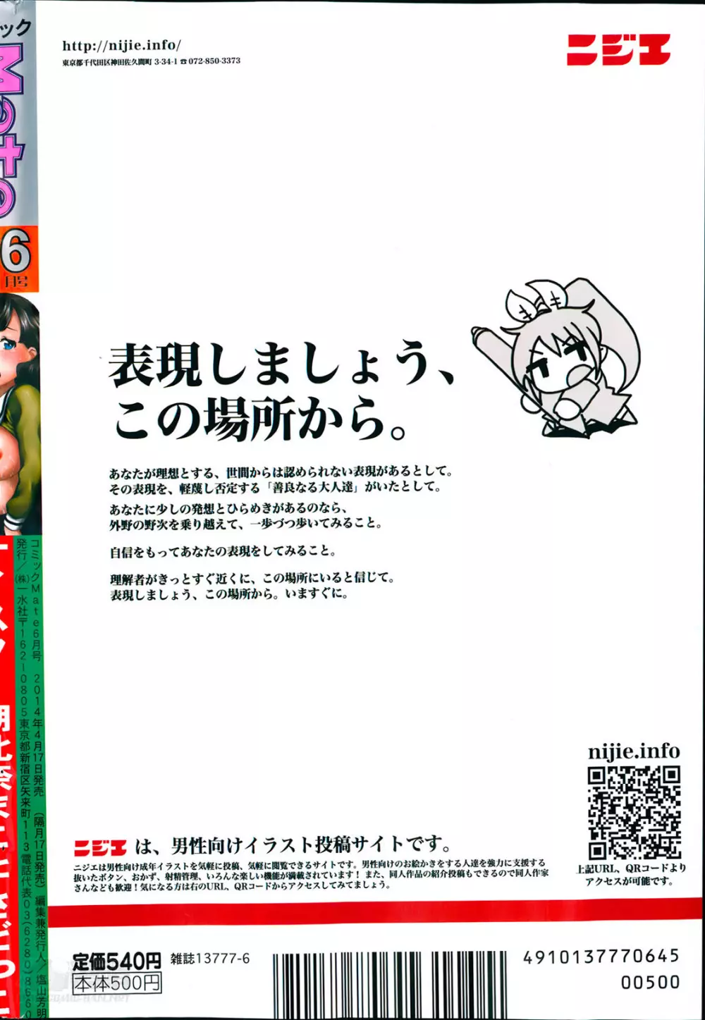 COMIC Mate 2014年6月号 Page.204