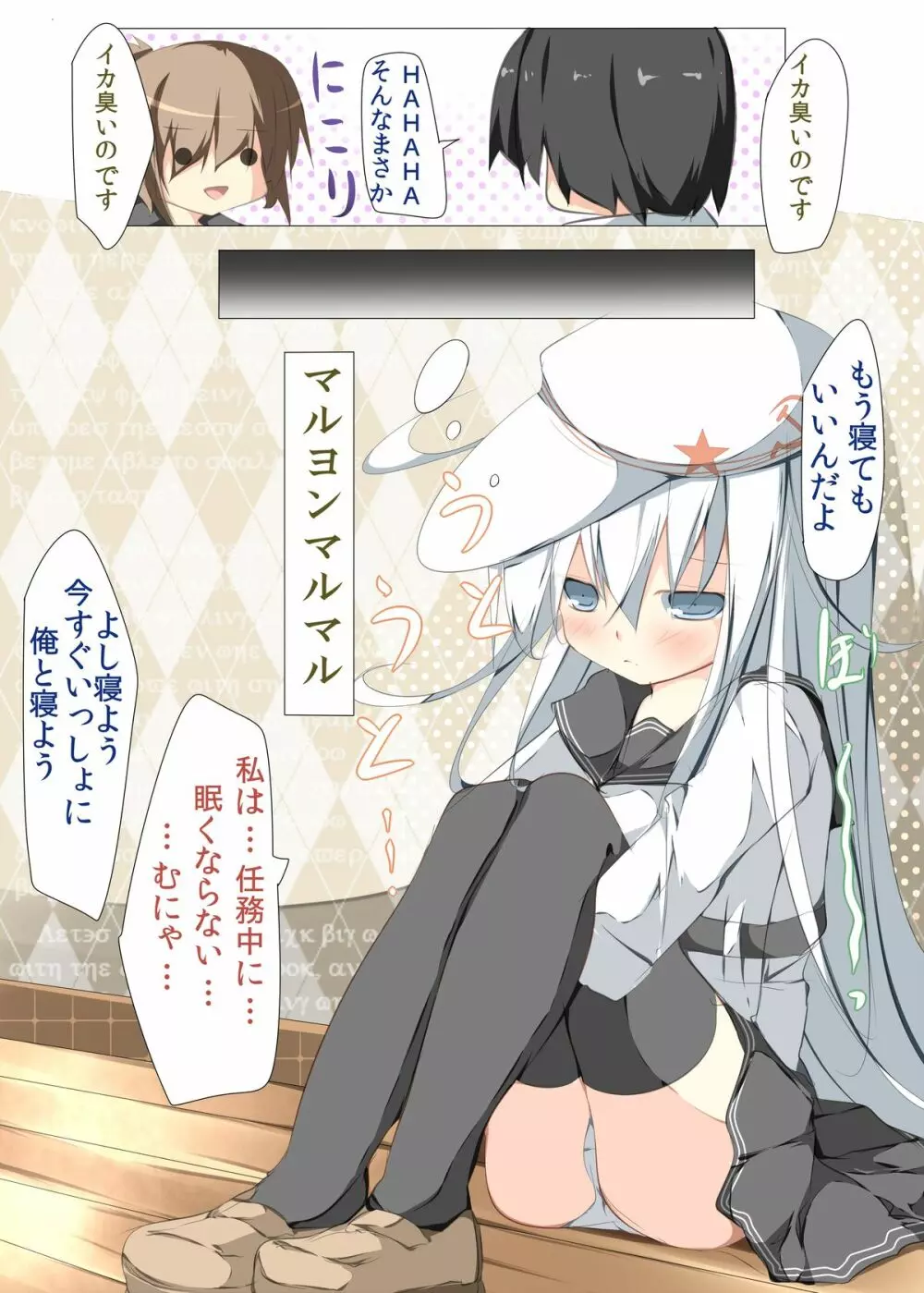 私が結婚した初めての駆逐艦それはヴェールヌイでレベルは100でした Page.21