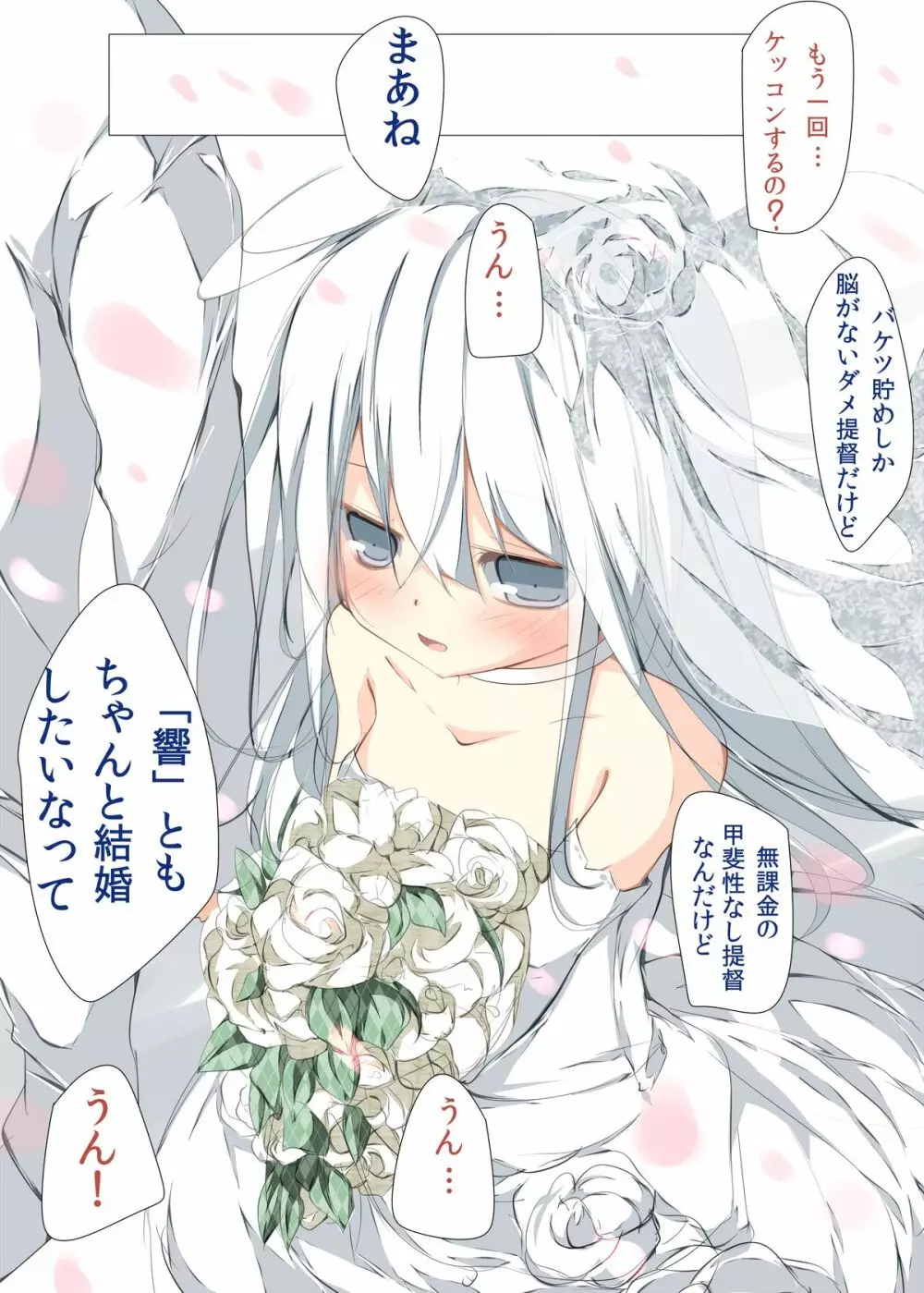 私が結婚した初めての駆逐艦それはヴェールヌイでレベルは100でした Page.28