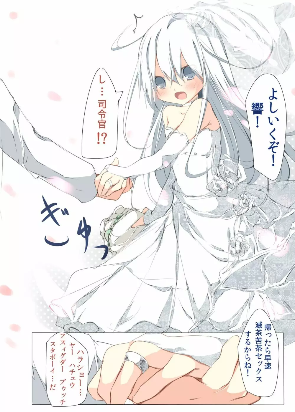 私が結婚した初めての駆逐艦それはヴェールヌイでレベルは100でした Page.29