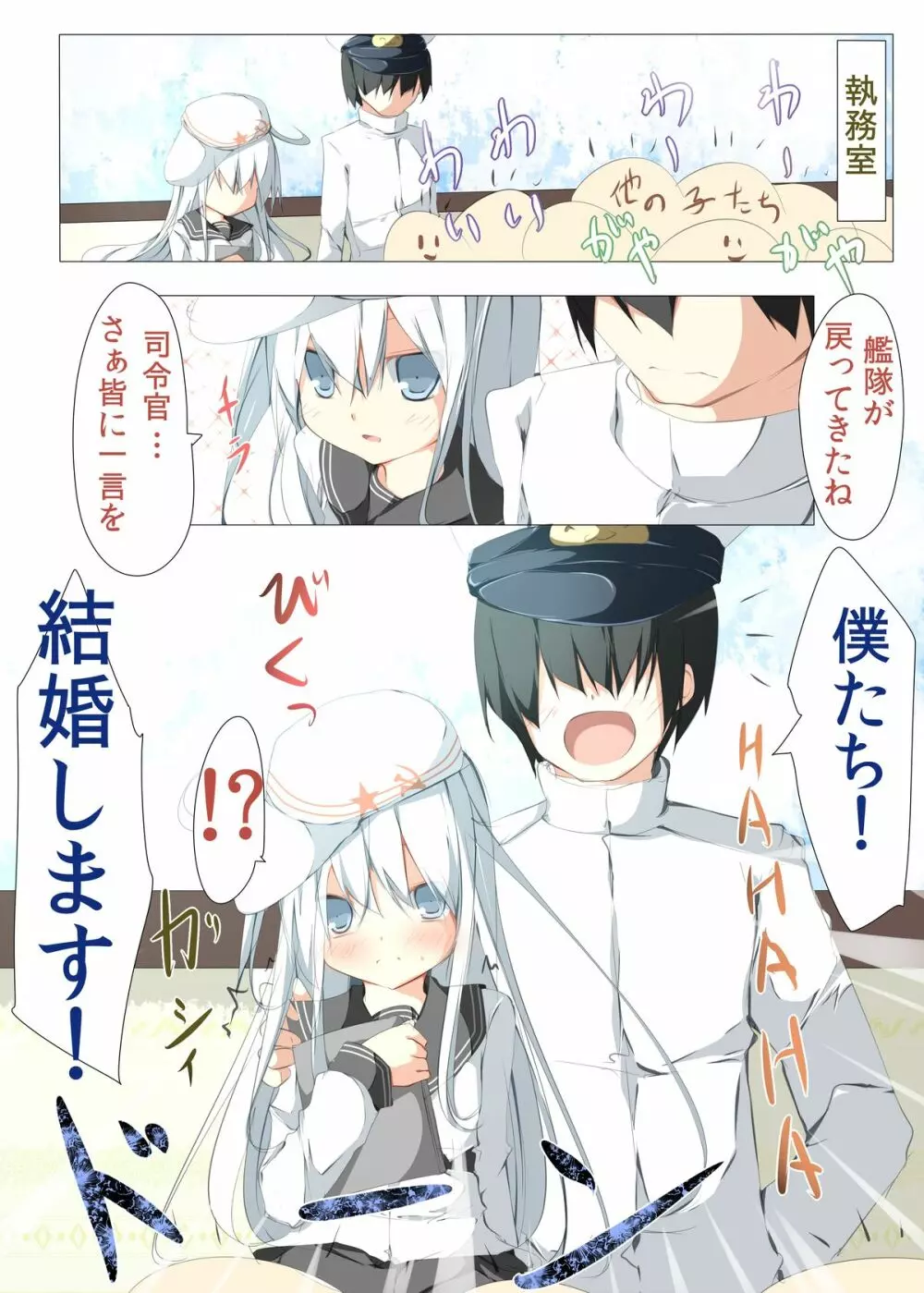 私が結婚した初めての駆逐艦それはヴェールヌイでレベルは100でした Page.4