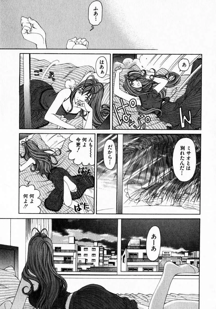 ヴァージンな関係 2 Page.102