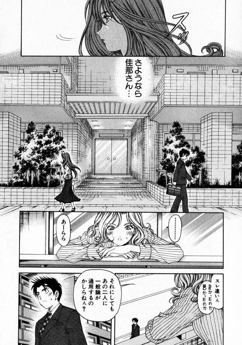 ヴァージンな関係 2 Page.105