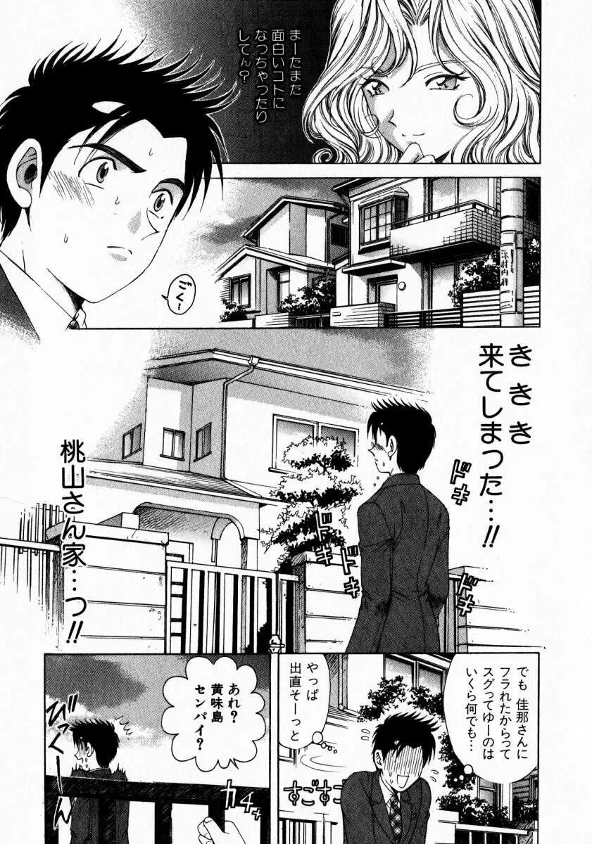 ヴァージンな関係 2 Page.106