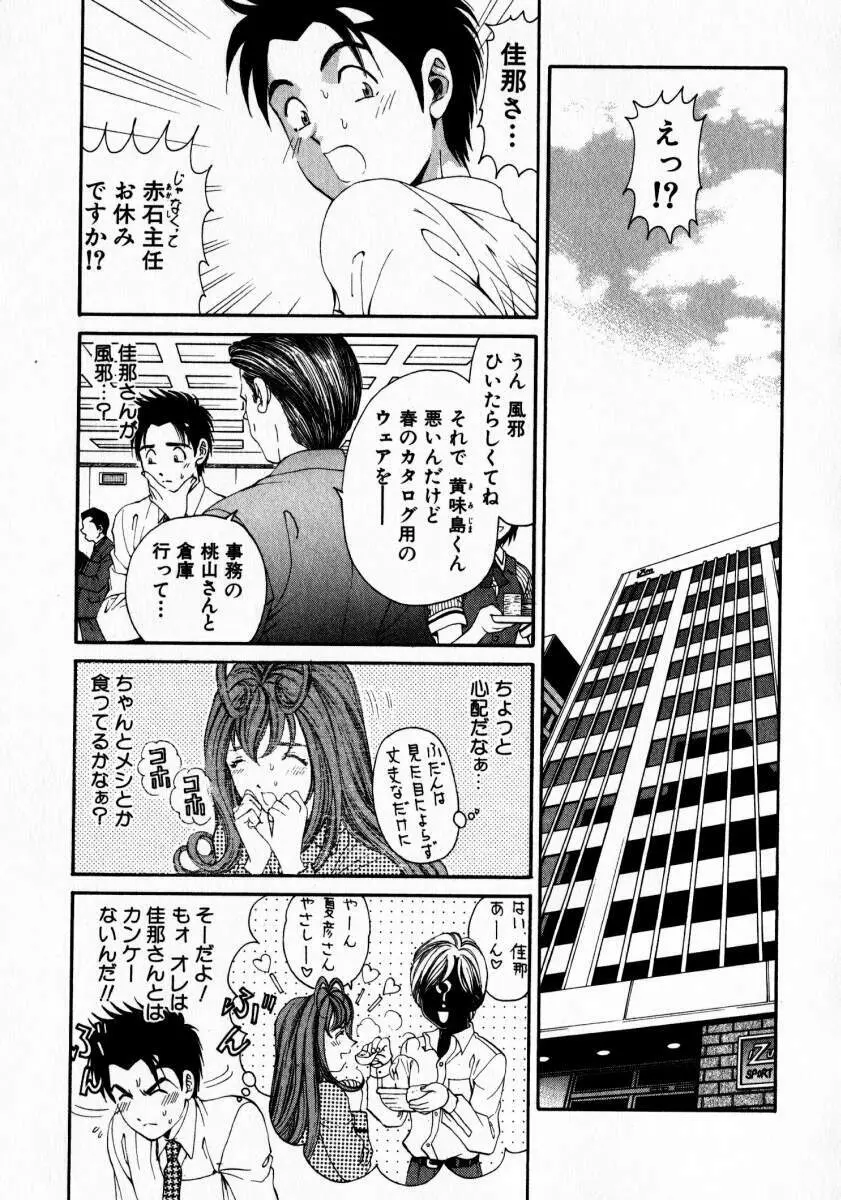 ヴァージンな関係 2 Page.116