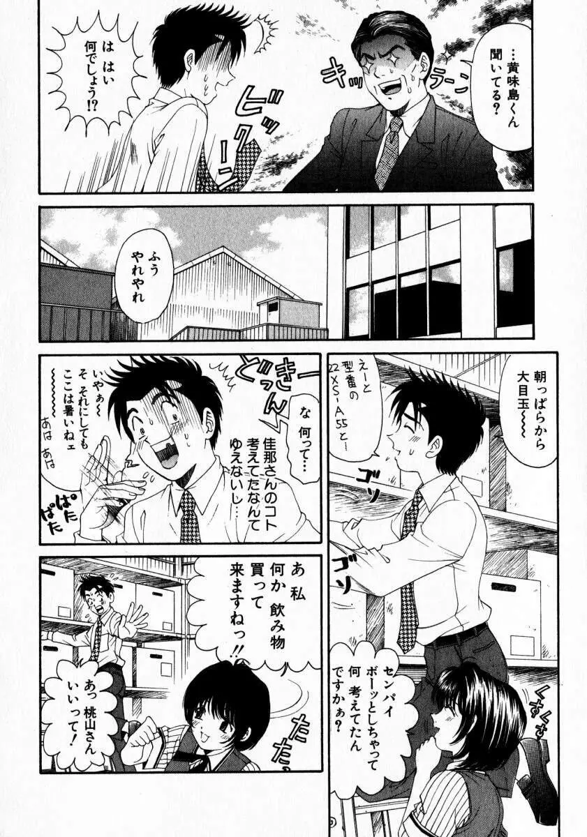 ヴァージンな関係 2 Page.117