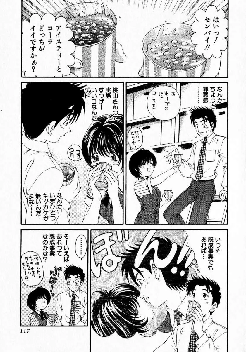 ヴァージンな関係 2 Page.118