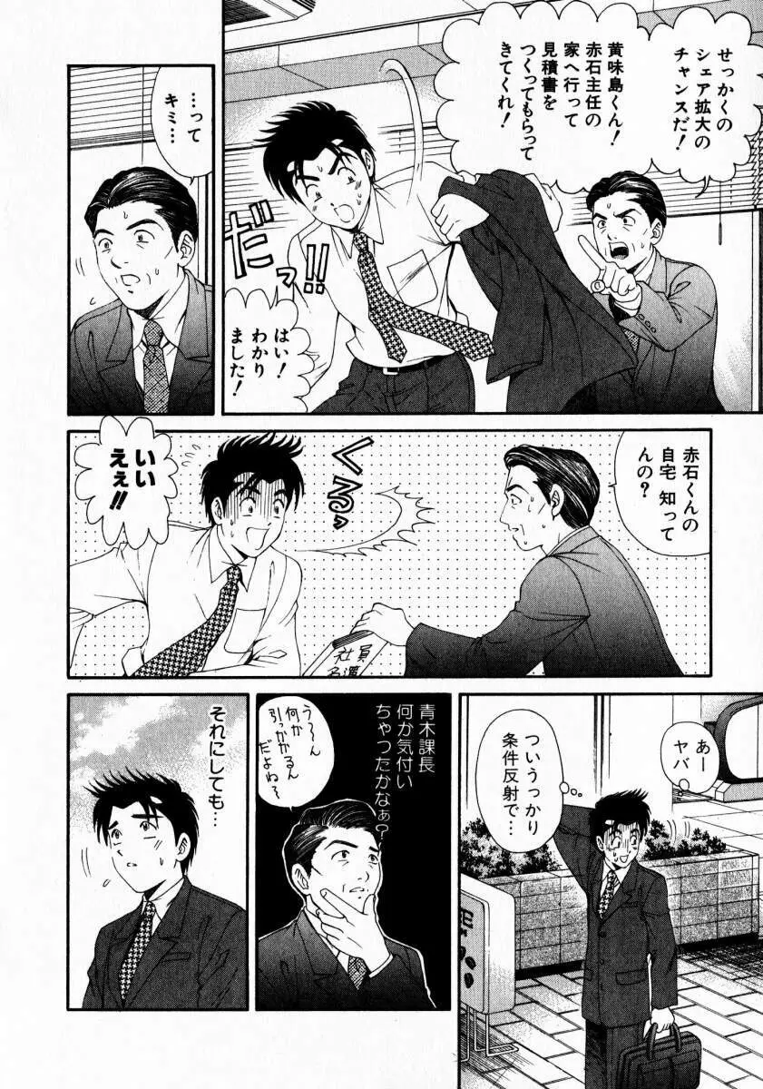 ヴァージンな関係 2 Page.125