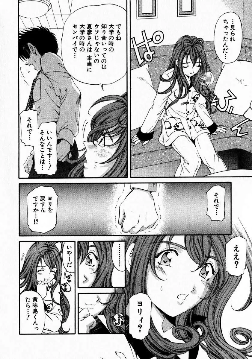 ヴァージンな関係 2 Page.131