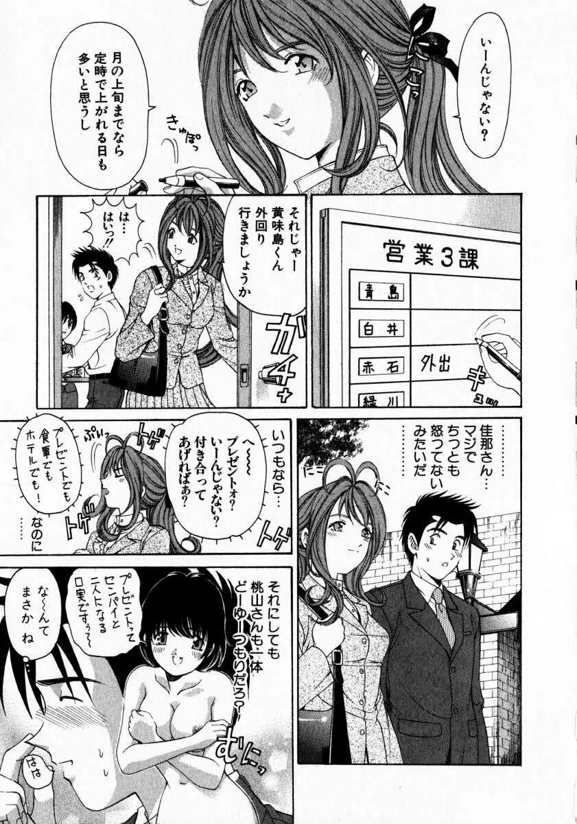 ヴァージンな関係 2 Page.14