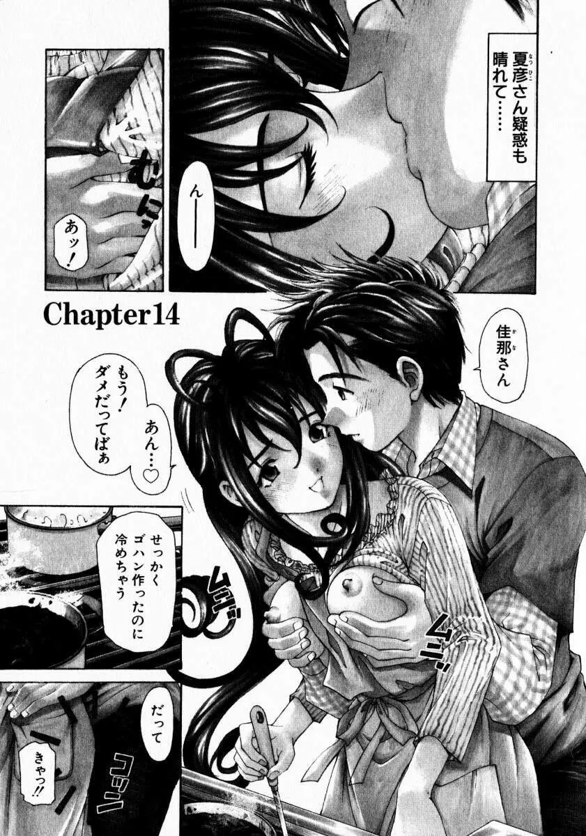 ヴァージンな関係 2 Page.142