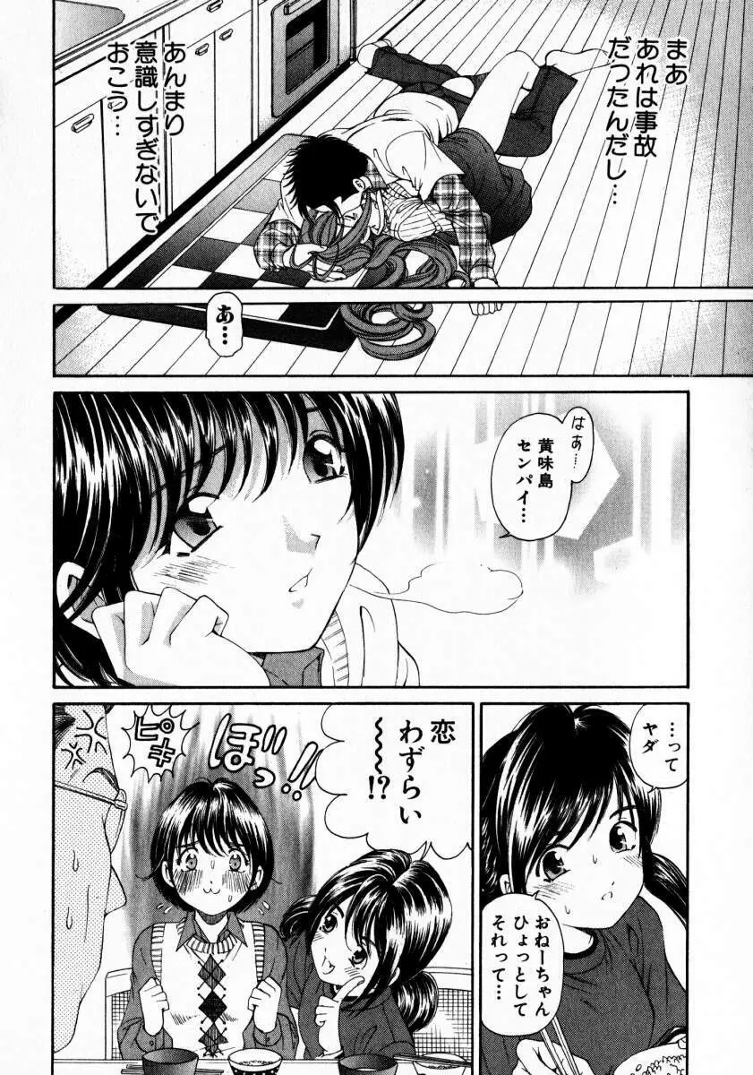 ヴァージンな関係 2 Page.149