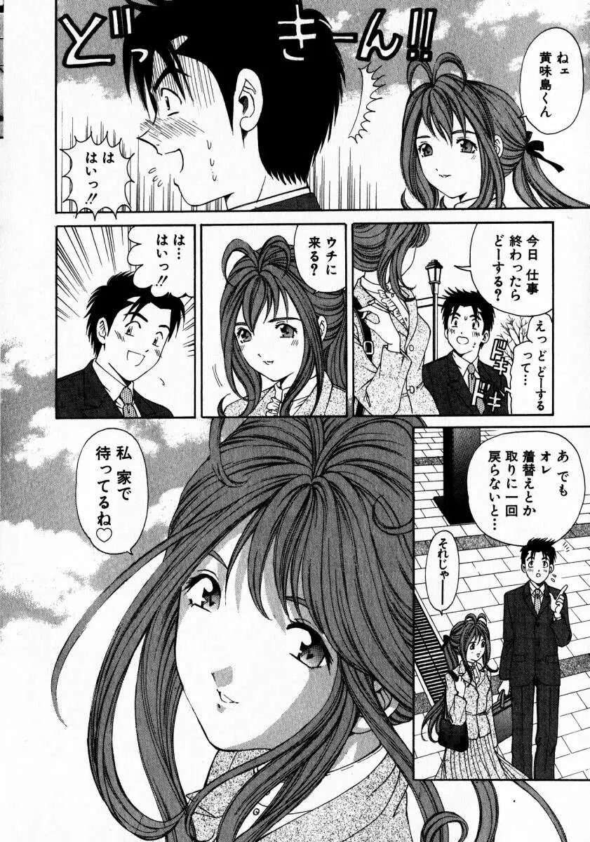 ヴァージンな関係 2 Page.15