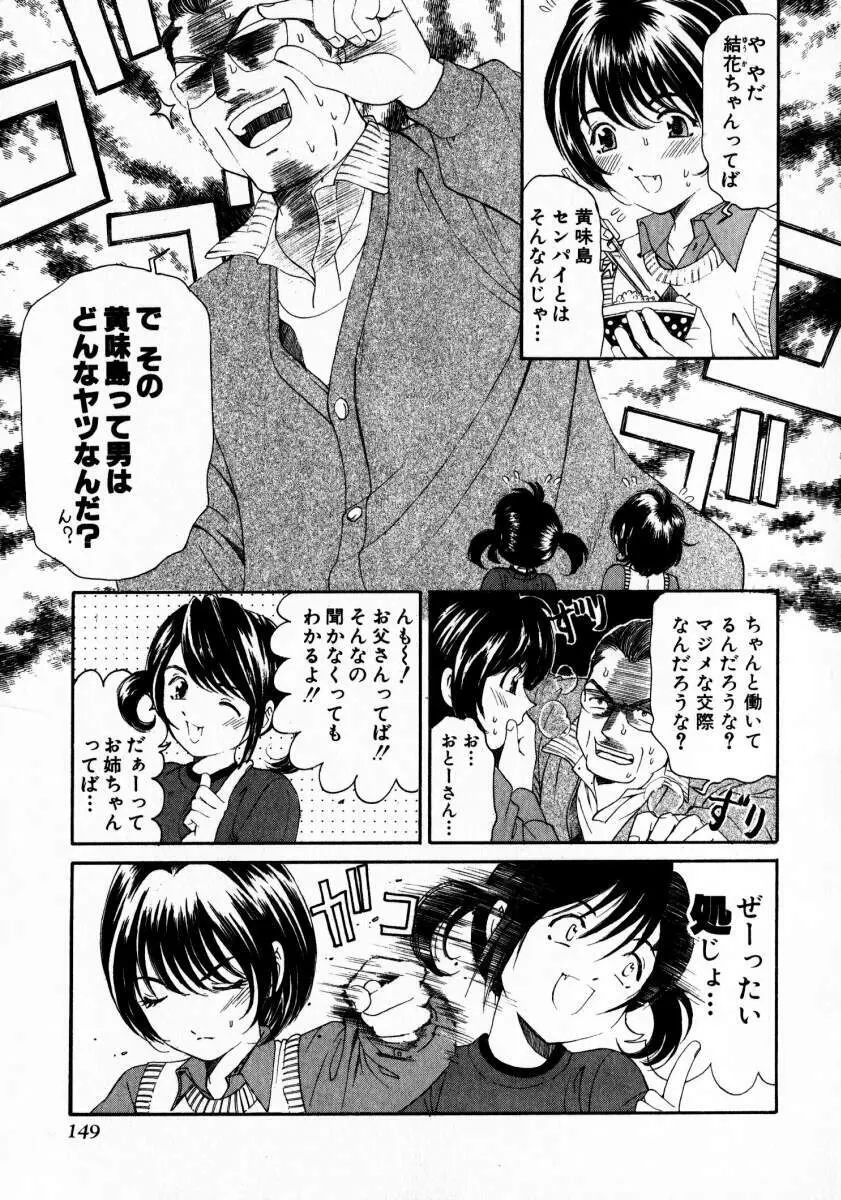 ヴァージンな関係 2 Page.150