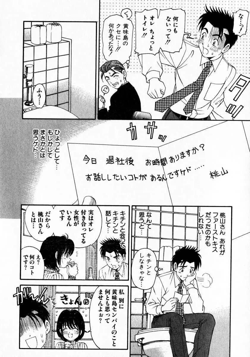 ヴァージンな関係 2 Page.153