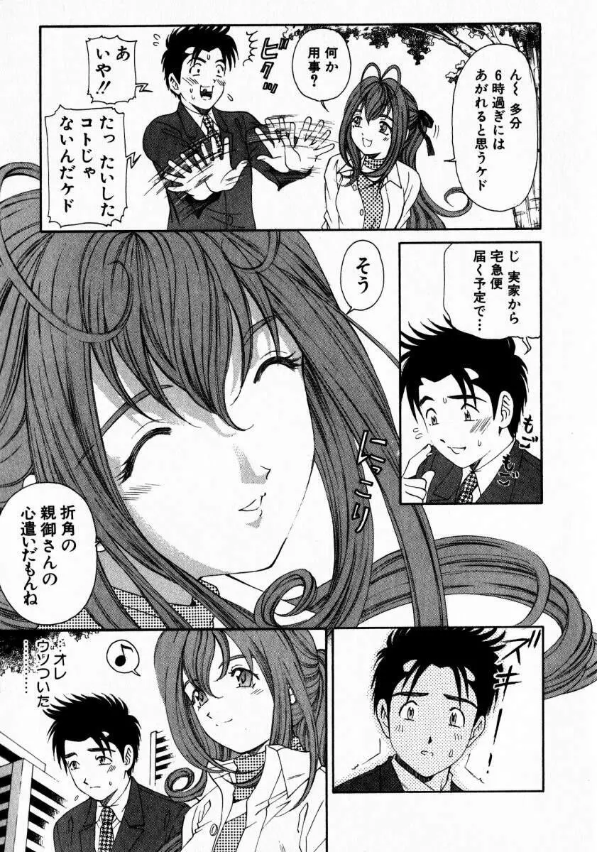 ヴァージンな関係 2 Page.156