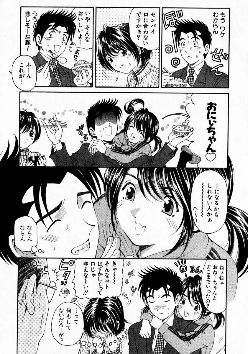 ヴァージンな関係 2 Page.162