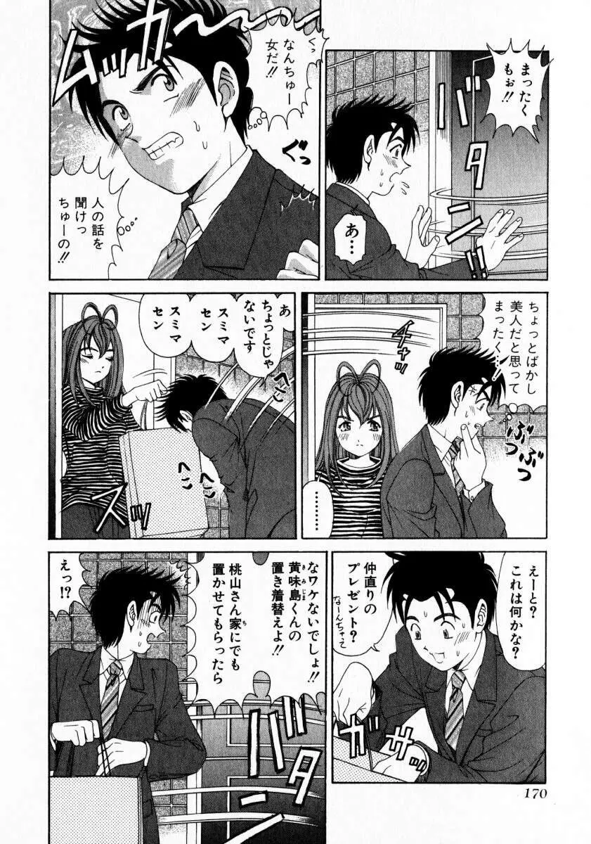 ヴァージンな関係 2 Page.171