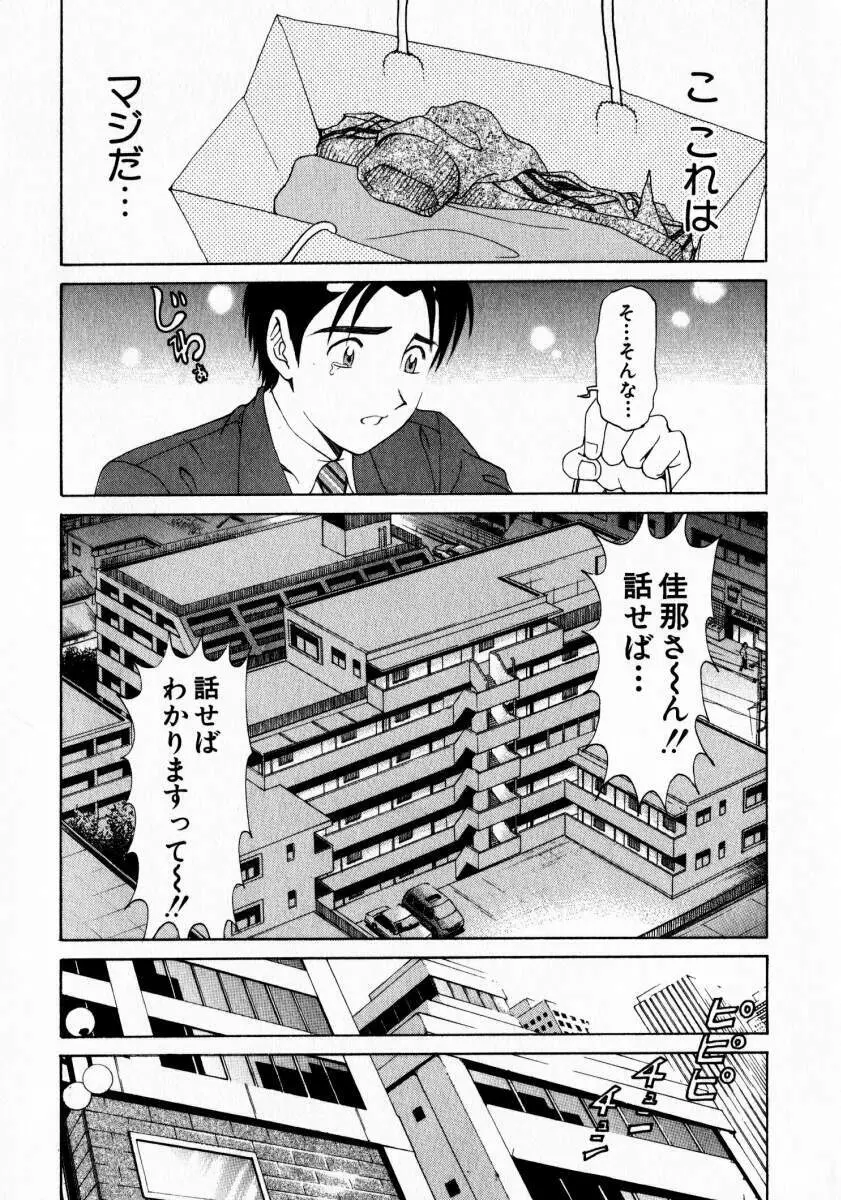 ヴァージンな関係 2 Page.172