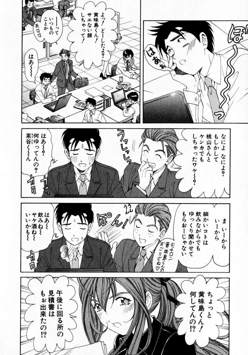 ヴァージンな関係 2 Page.173